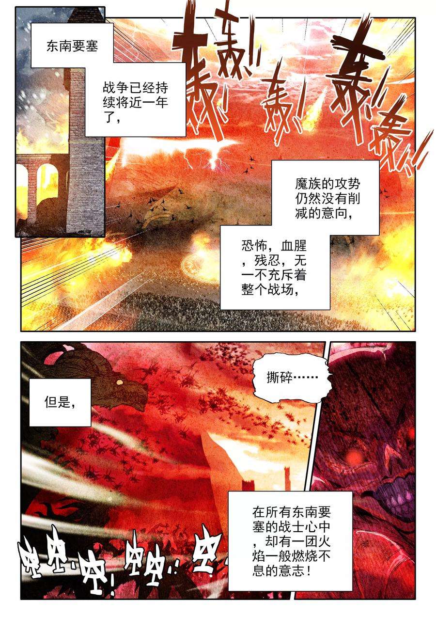 神印王座324话 血腥女战神与灵魂圣女上