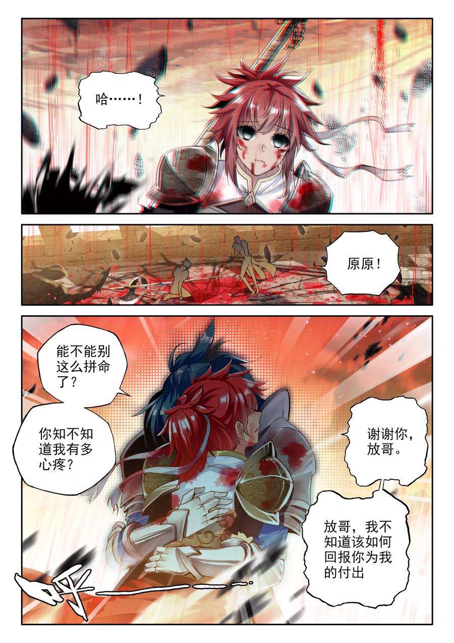 神印王座324话 血腥女战神与灵魂圣女上