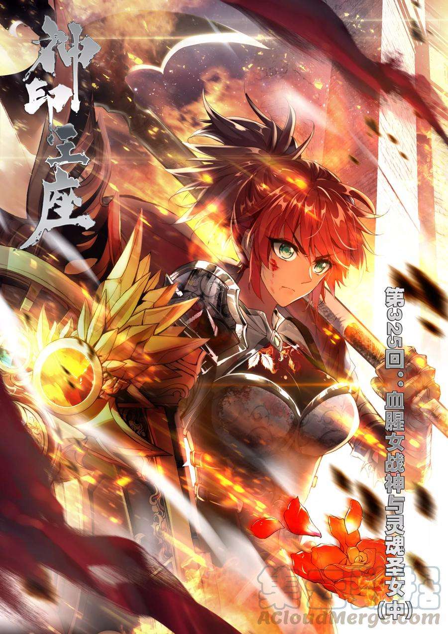 神印王座325话 血腥女战神与灵魂圣女中