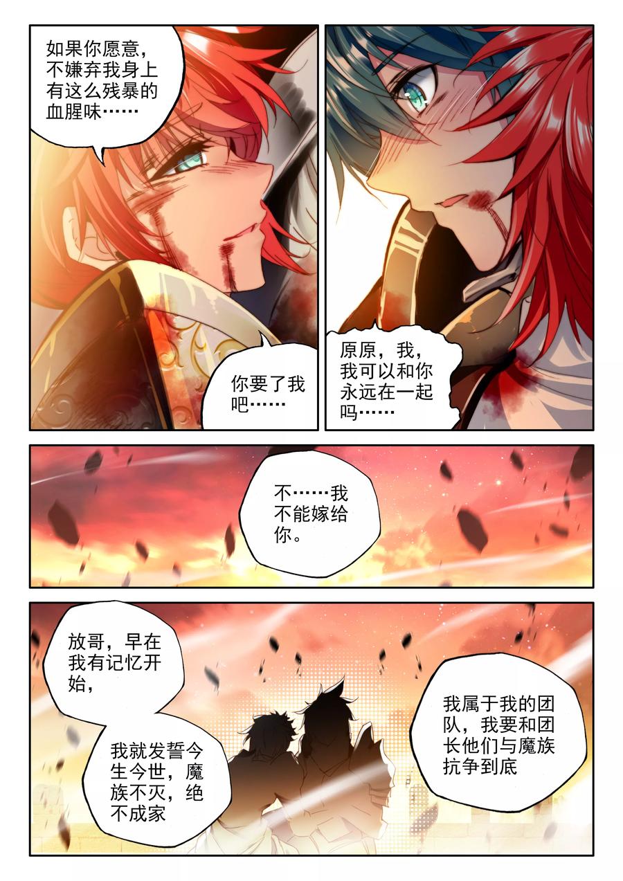神印王座325话 血腥女战神与灵魂圣女中
