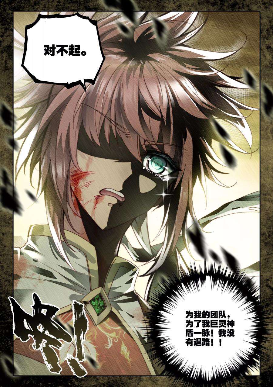 神印王座325话 血腥女战神与灵魂圣女中