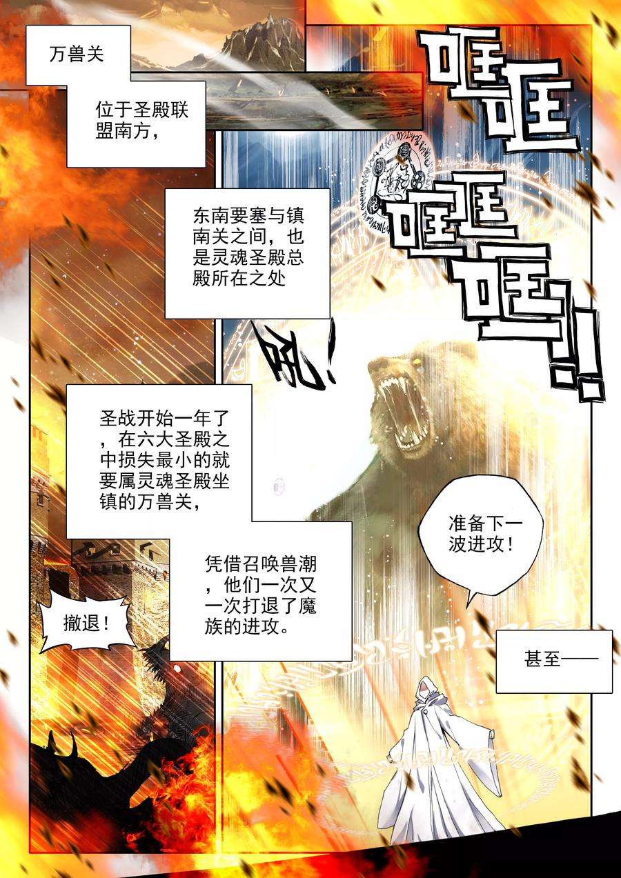 神印王座325话 血腥女战神与灵魂圣女中