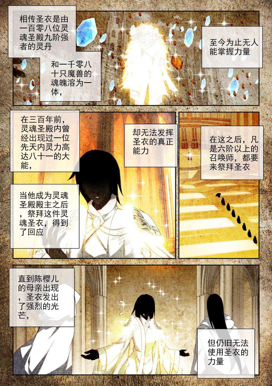 神印王座326话 血腥女战神与灵魂圣女下