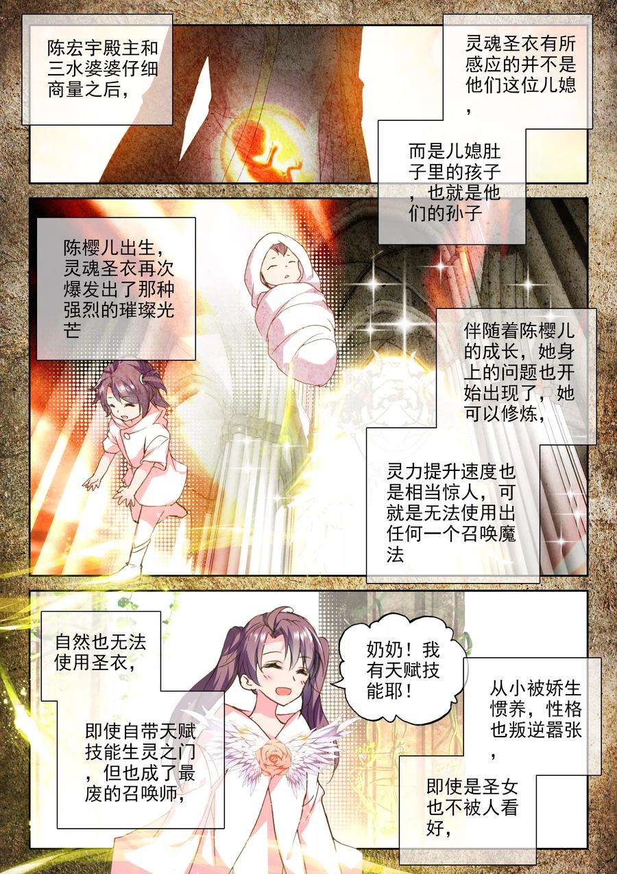 神印王座326话 血腥女战神与灵魂圣女下