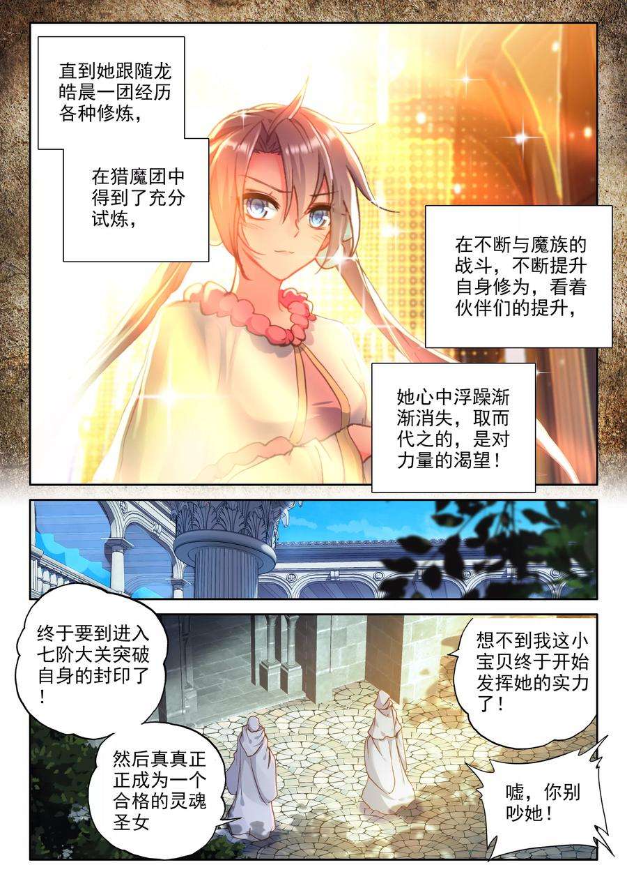 神印王座326话 血腥女战神与灵魂圣女下