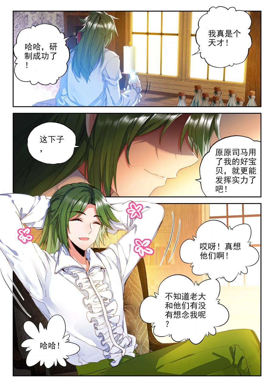 神印王座326话 血腥女战神与灵魂圣女下
