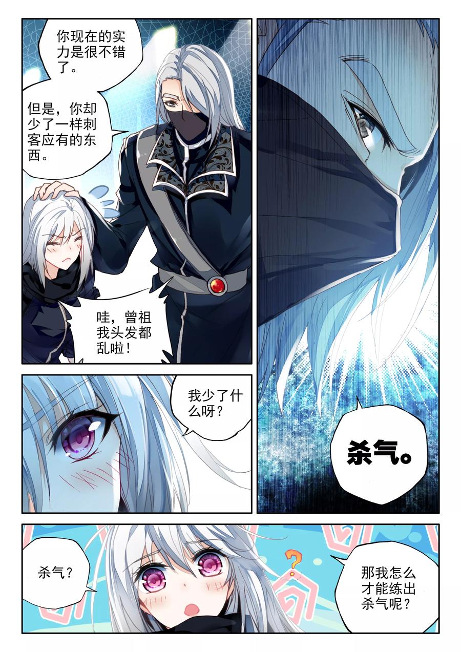 神印王座330话 出关的龙皓晨上