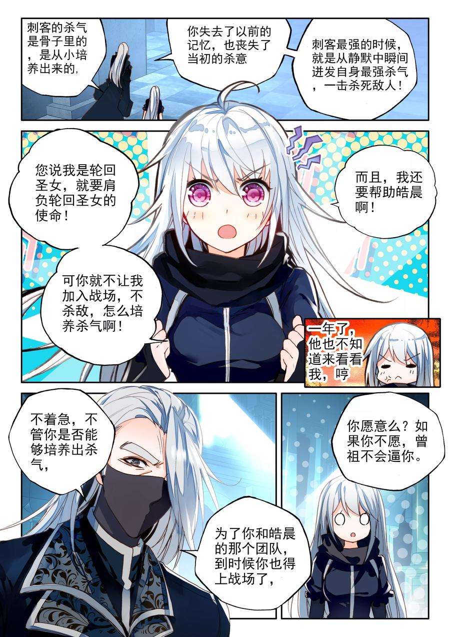 神印王座330话 出关的龙皓晨上