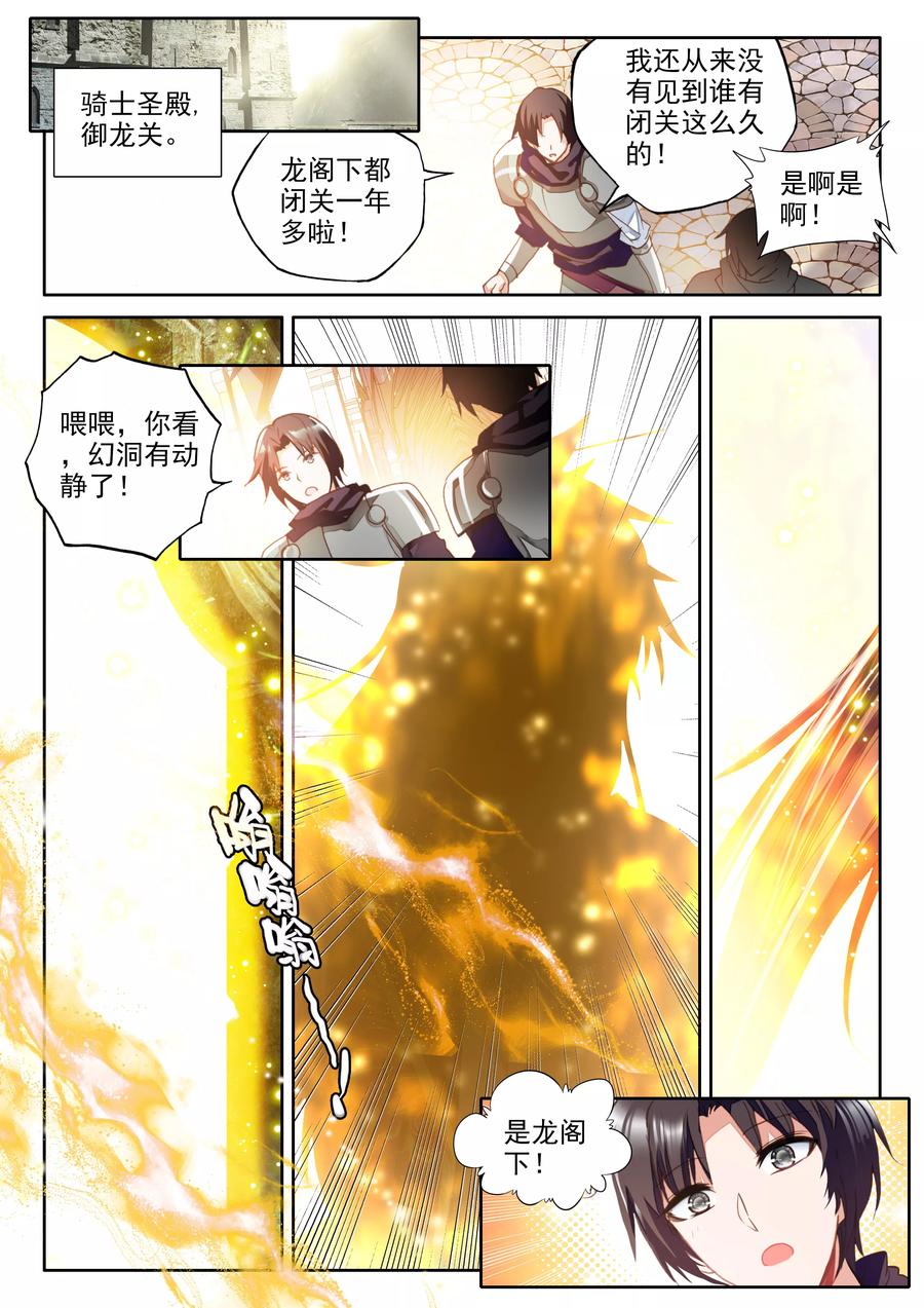 神印王座330话 出关的龙皓晨上