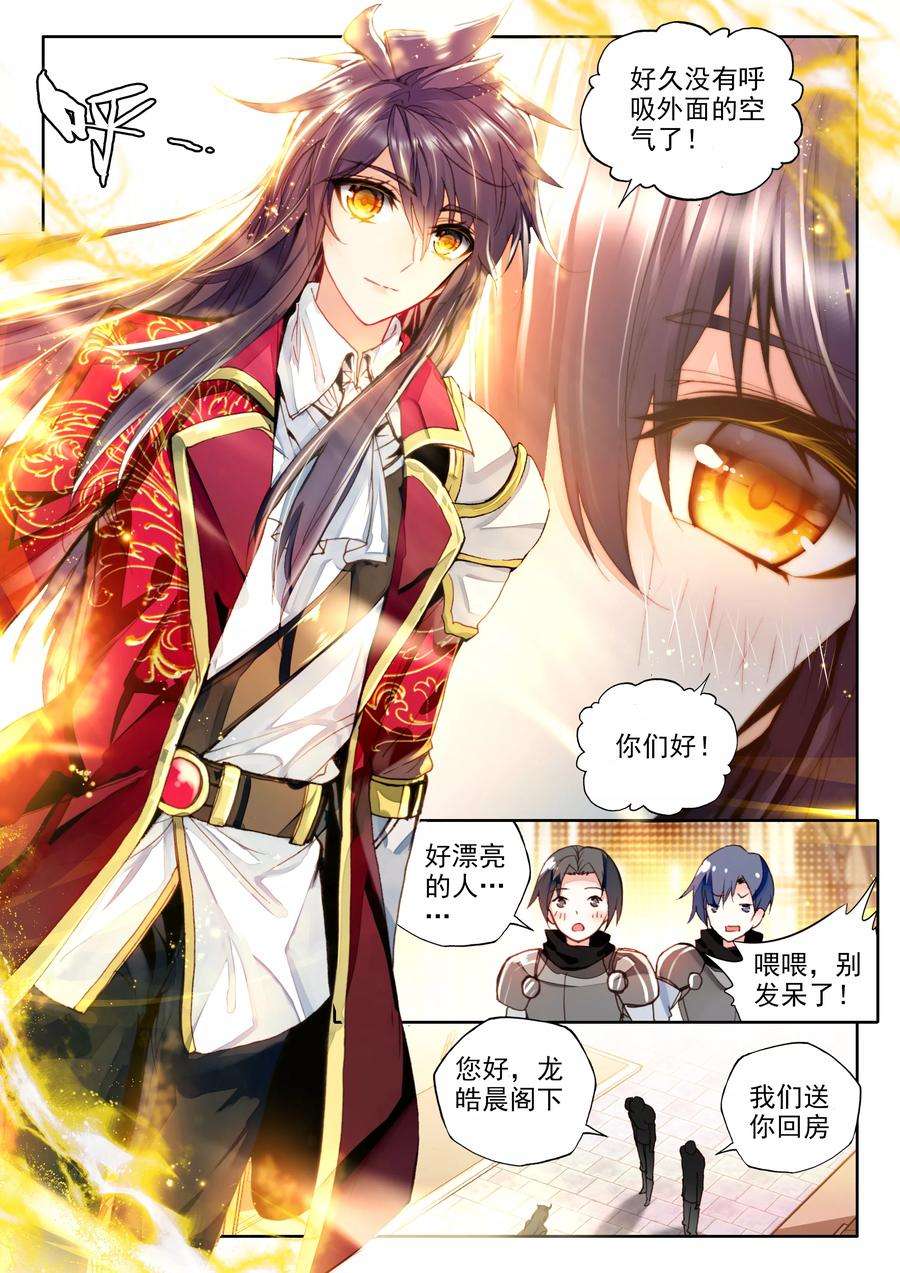 神印王座330话 出关的龙皓晨上