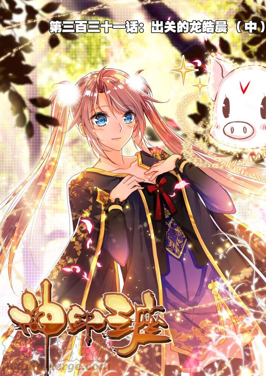 神印王座331话 出关的龙皓晨中