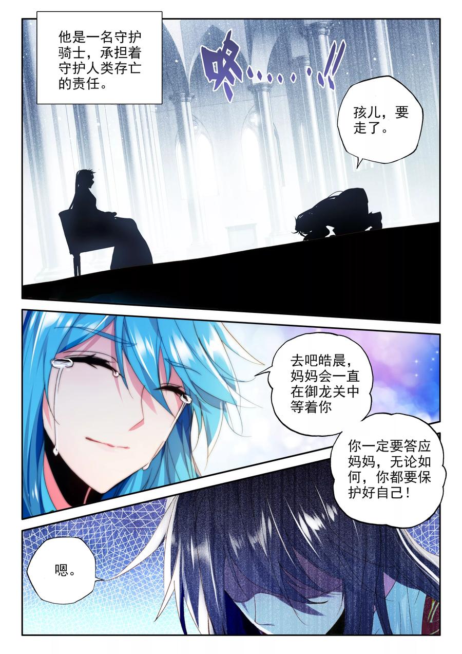 神印王座331话 出关的龙皓晨中