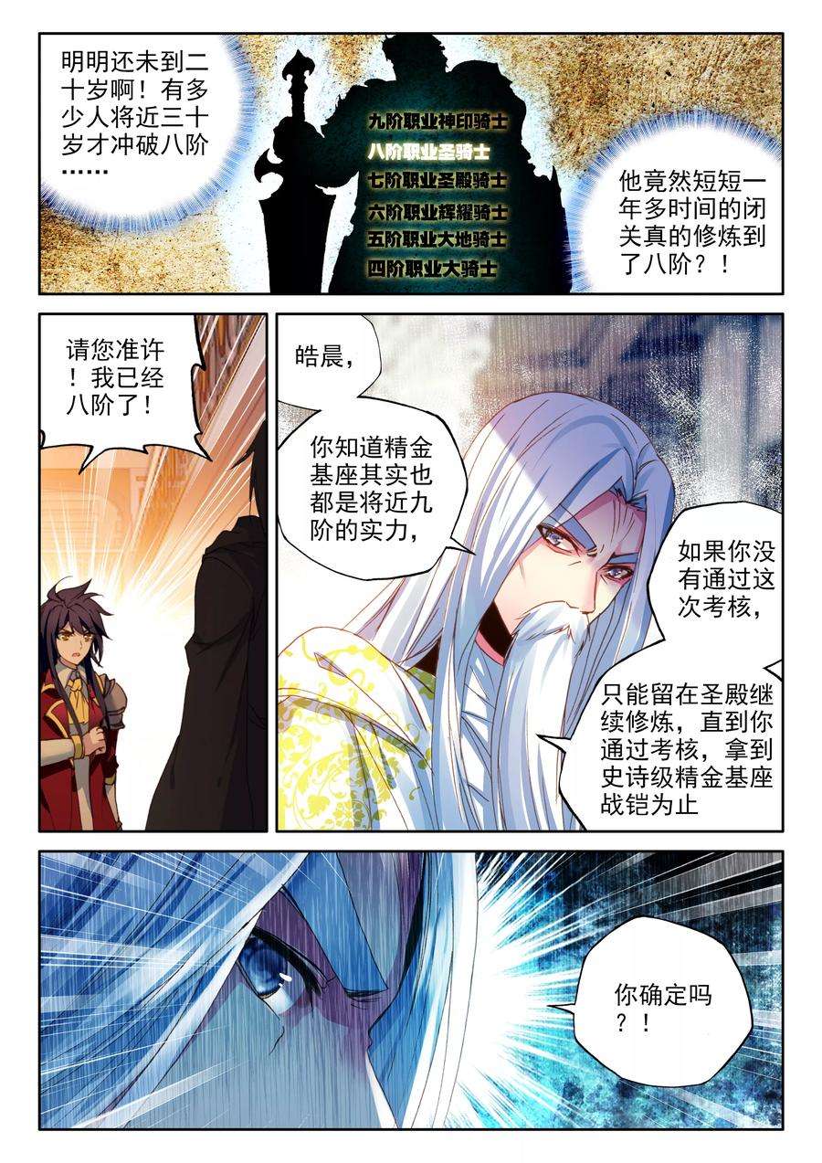 神印王座332话 出关的龙皓晨下