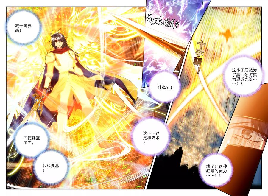 神印王座334话 爷爷与星王中