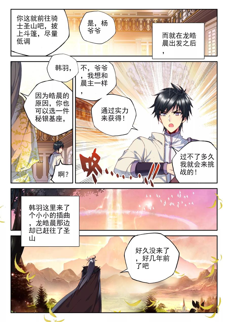 神印王座335话 爷爷与星王下