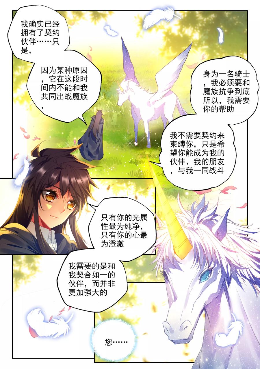 神印王座336话 龙归上