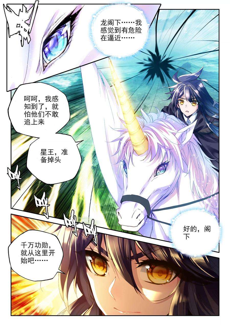 神印王座336话 龙归上