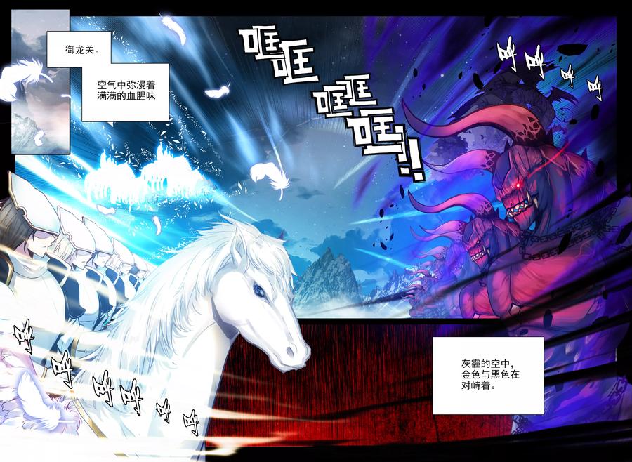 神印王座337话 龙归中