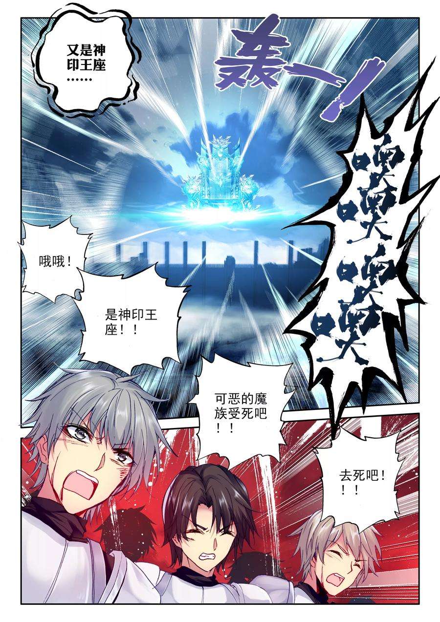 神印王座337话 龙归中