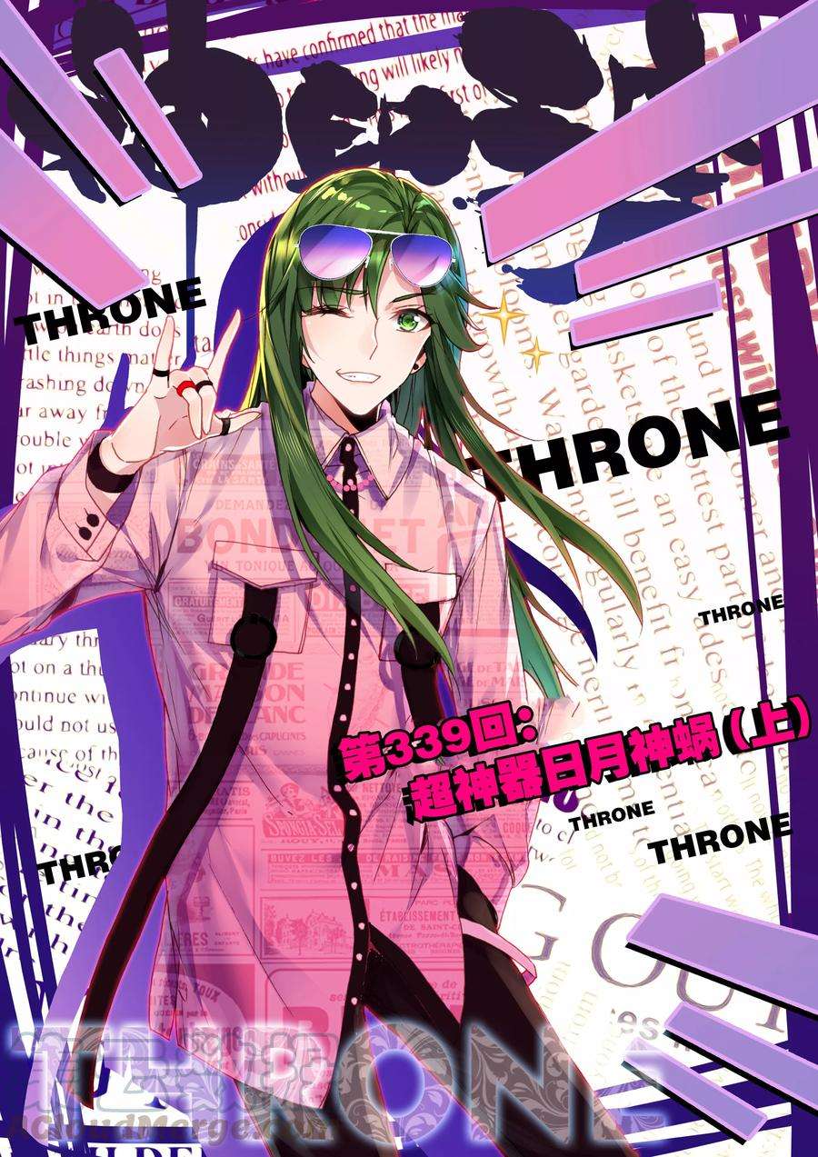 神印王座339话 超神器日月神蜗上