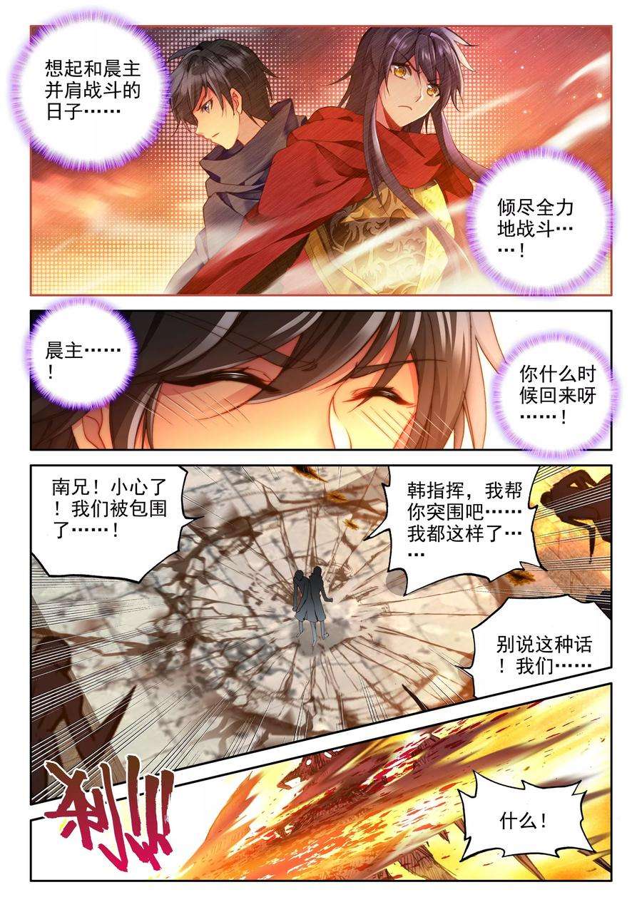 神印王座339话 超神器日月神蜗上