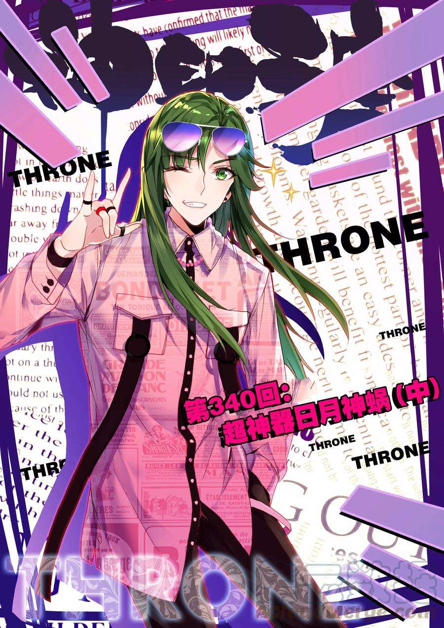 神印王座340话 超神器日月神蜗中
