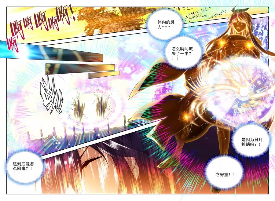 神印王座340话 超神器日月神蜗中