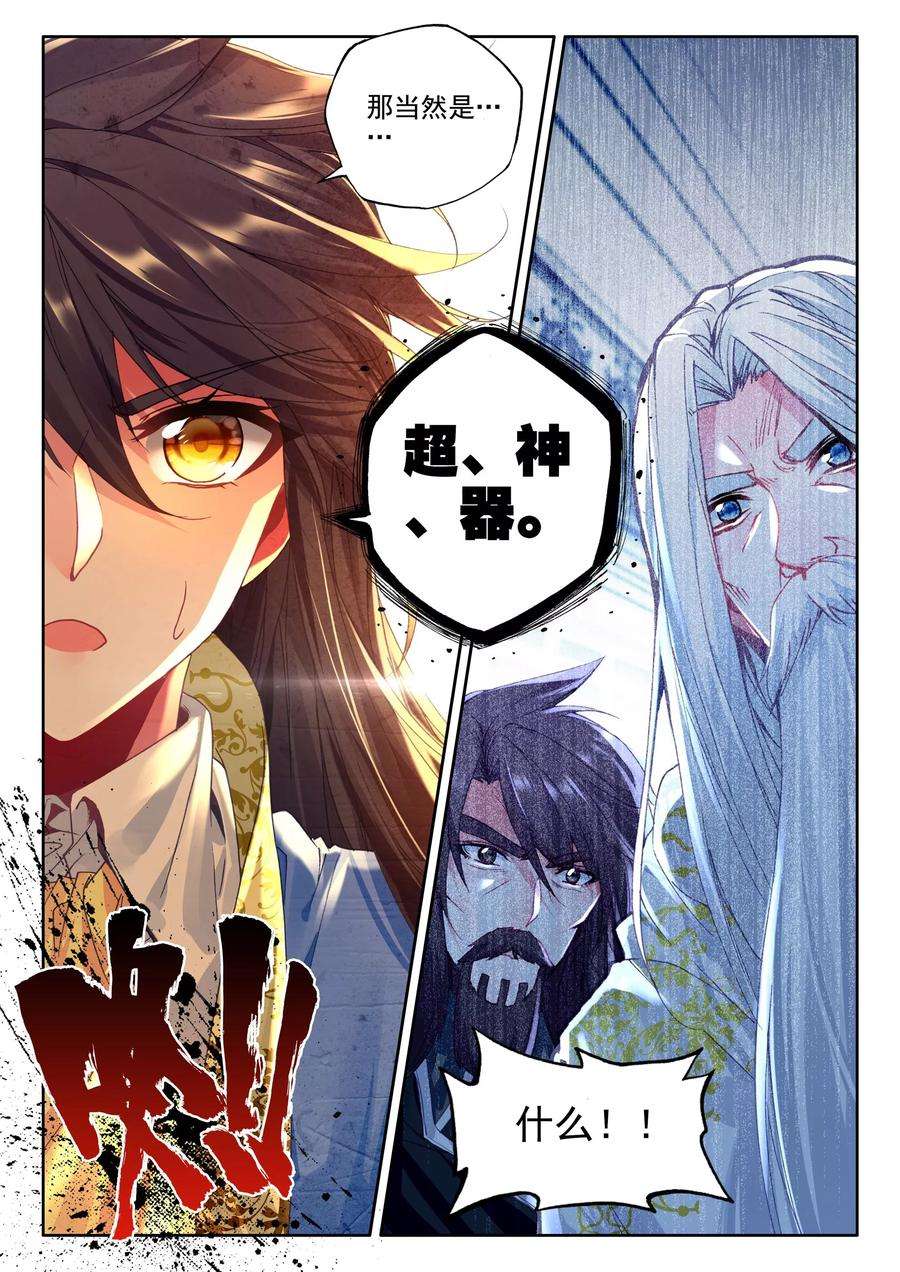 神印王座341话 超神器日月神蜗下