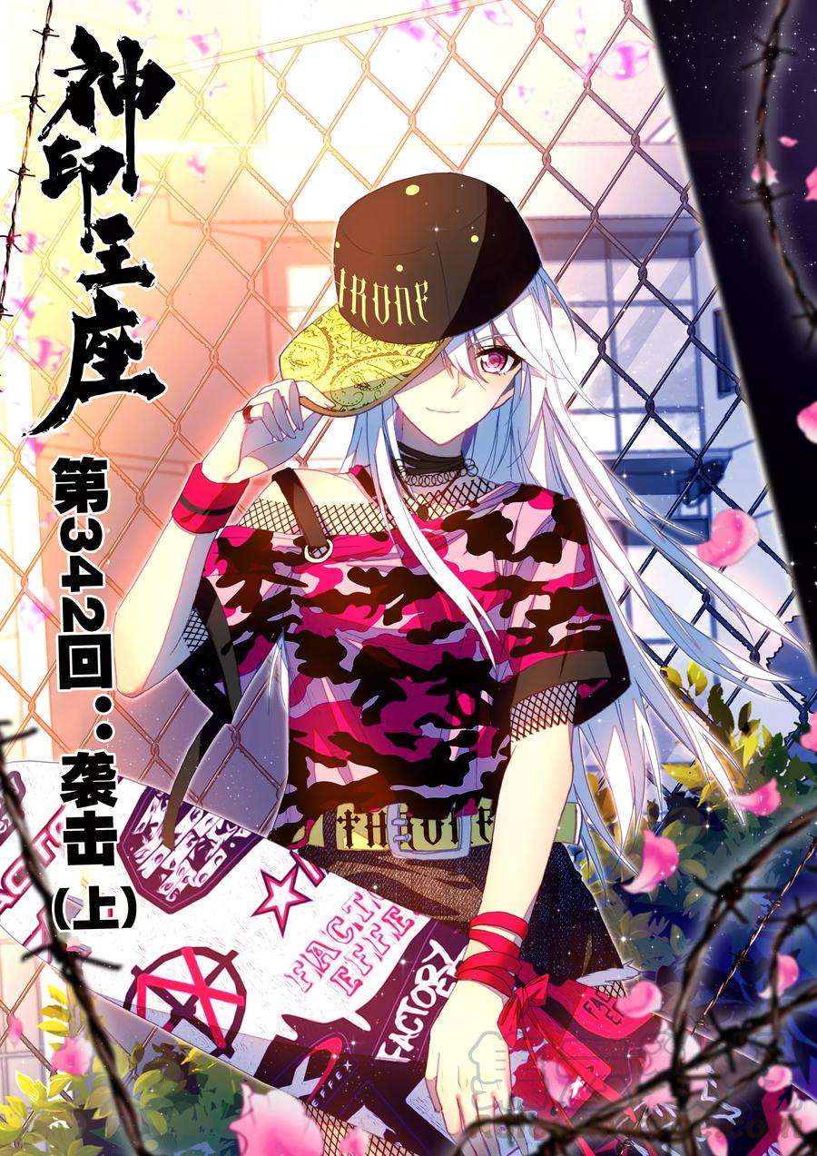 神印王座342话 袭击上