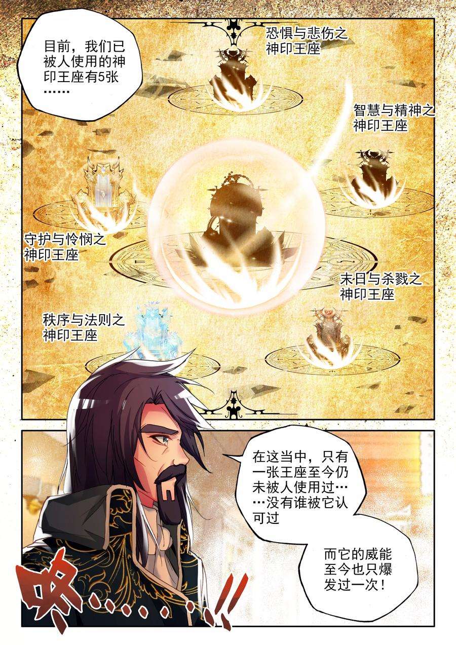 神印王座342话 袭击上