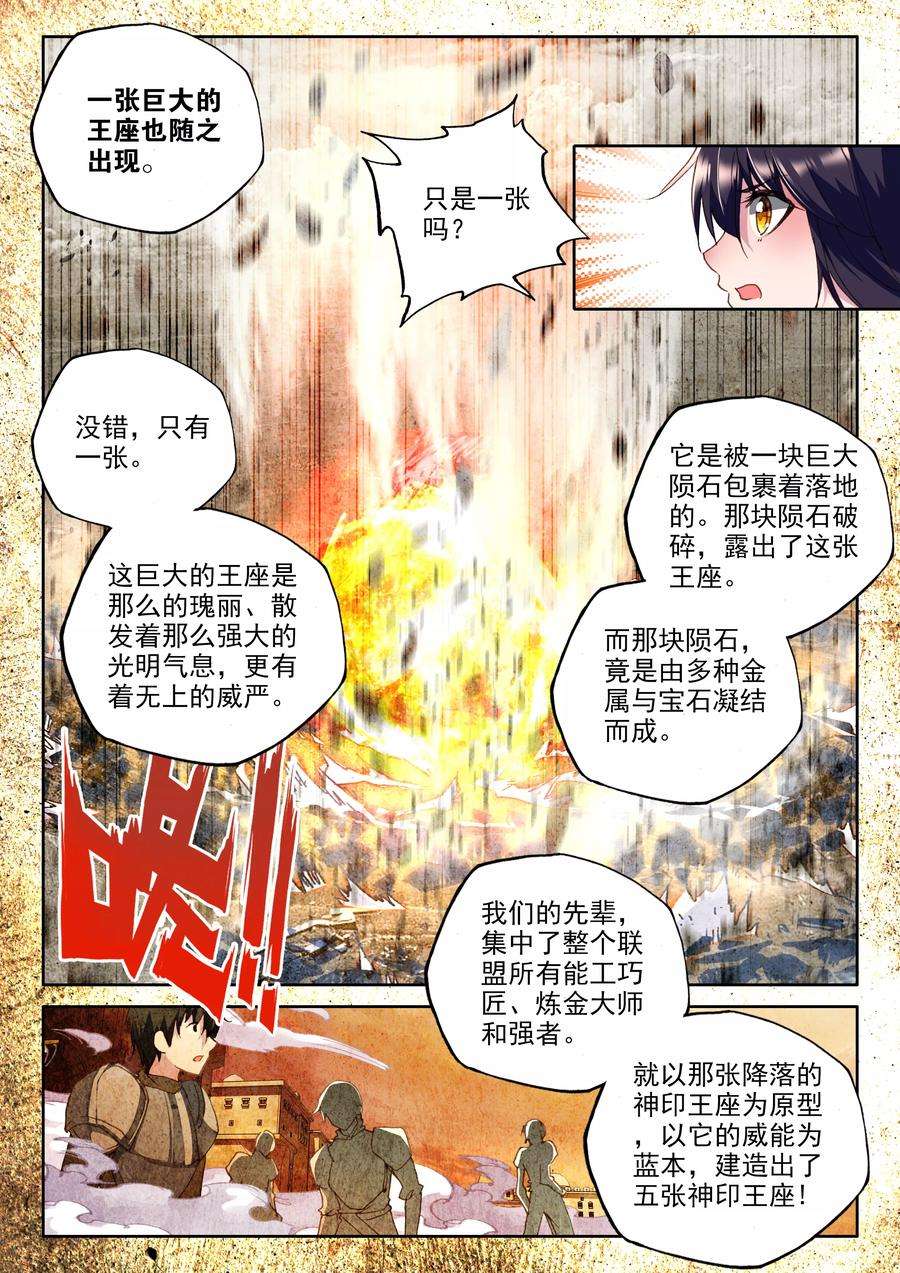 神印王座342话 袭击上