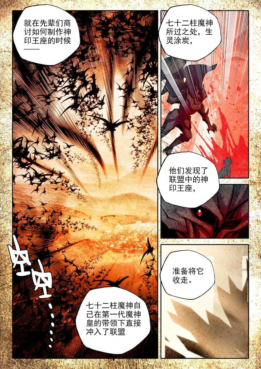 神印王座342话 袭击上