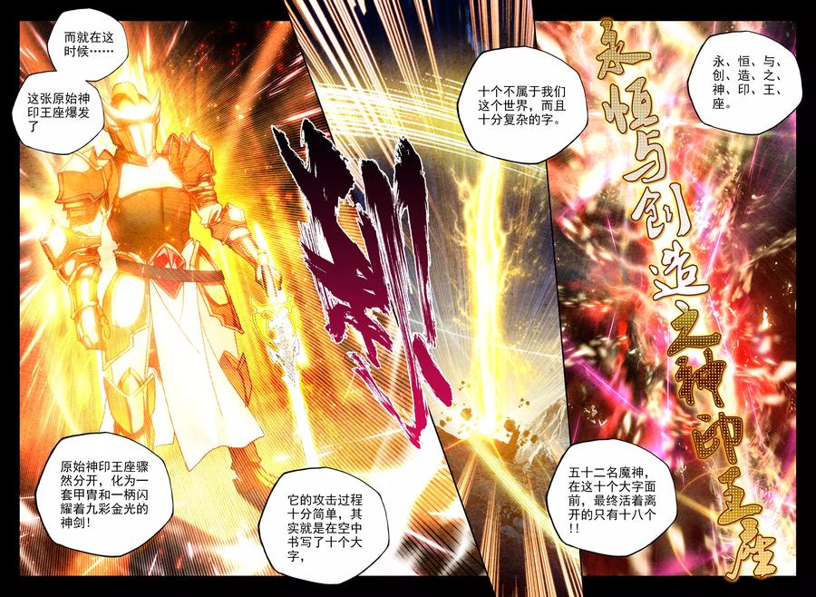 神印王座342话 袭击上