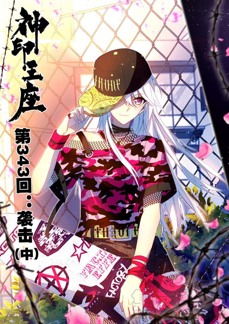 神印王座343话 袭击中