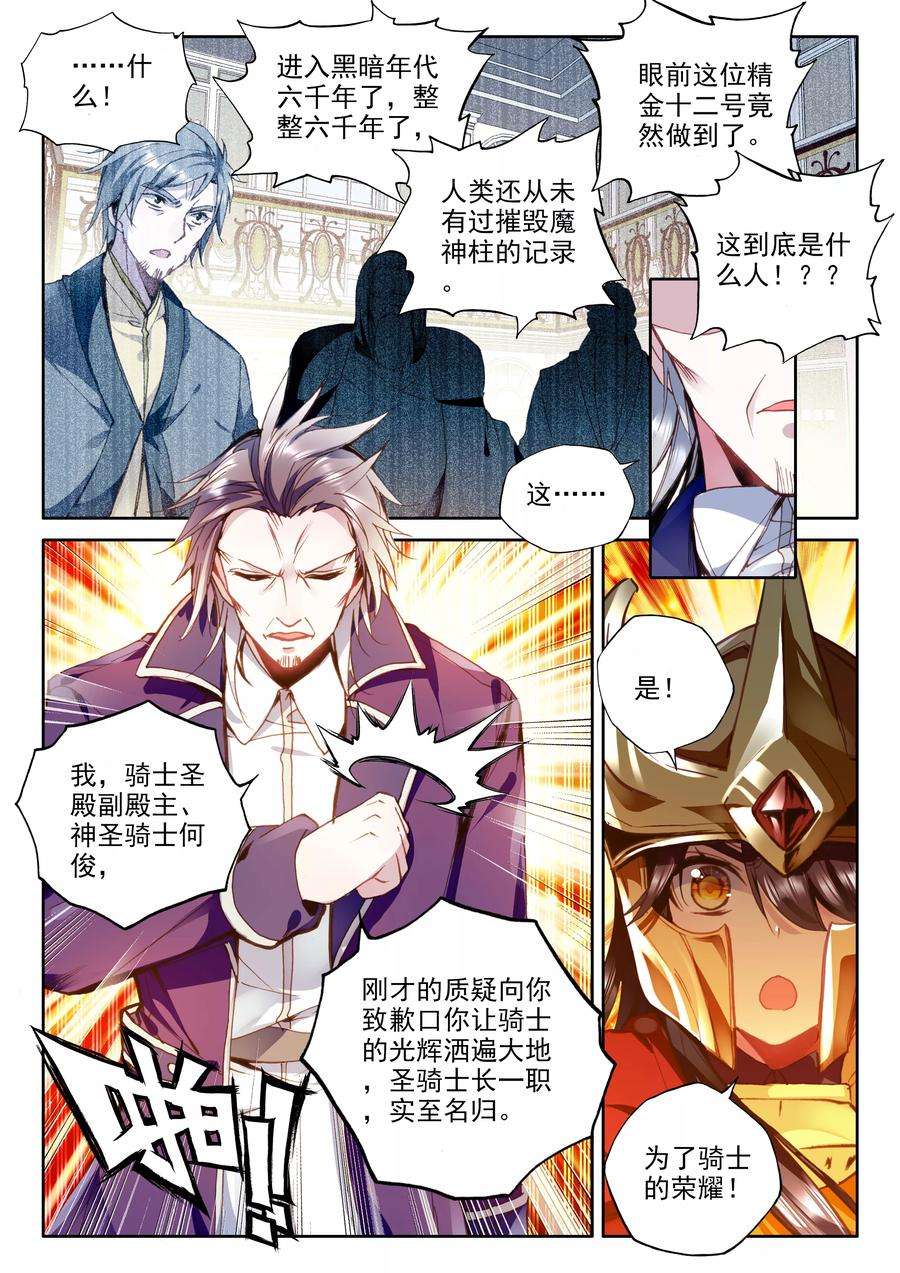 神印王座343话 袭击中