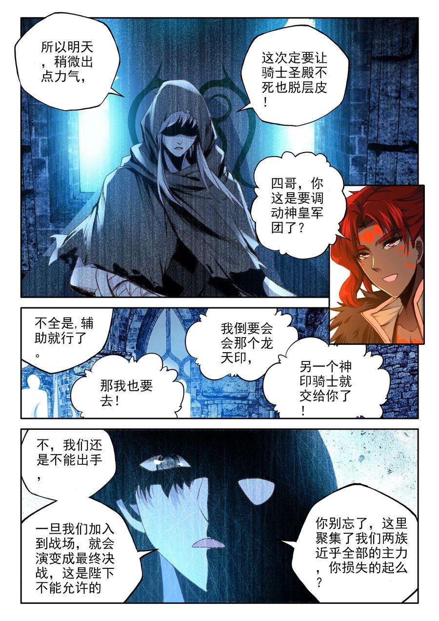 神印王座344话 袭击下