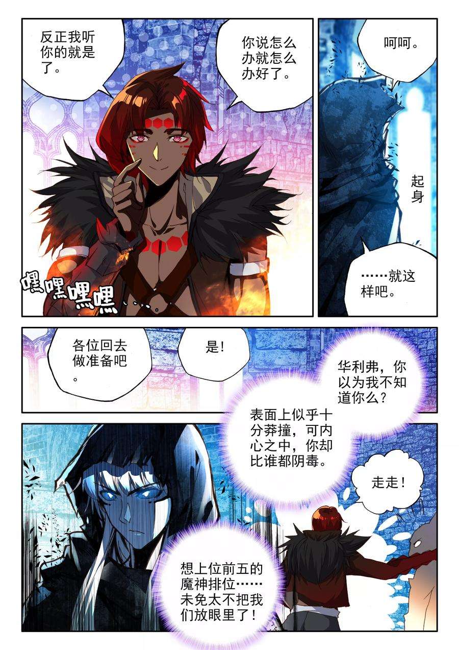 神印王座344话 袭击下