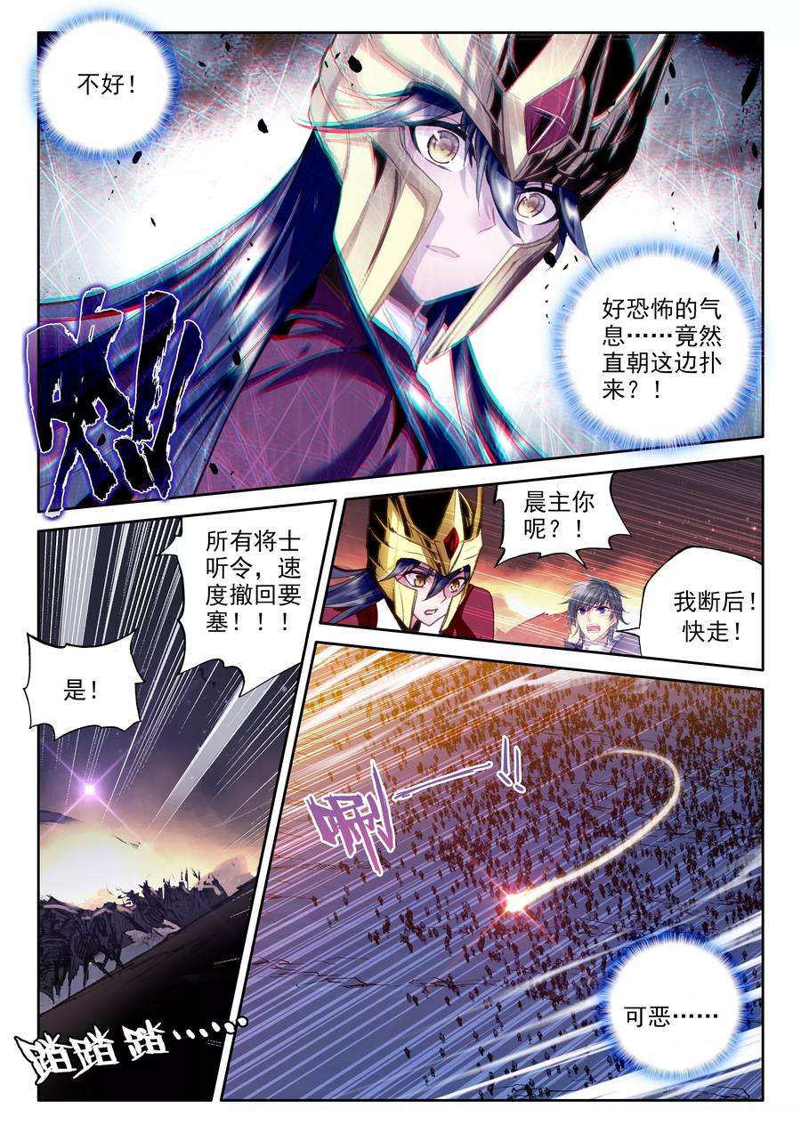 神印王座345话 永恒之塔降临上