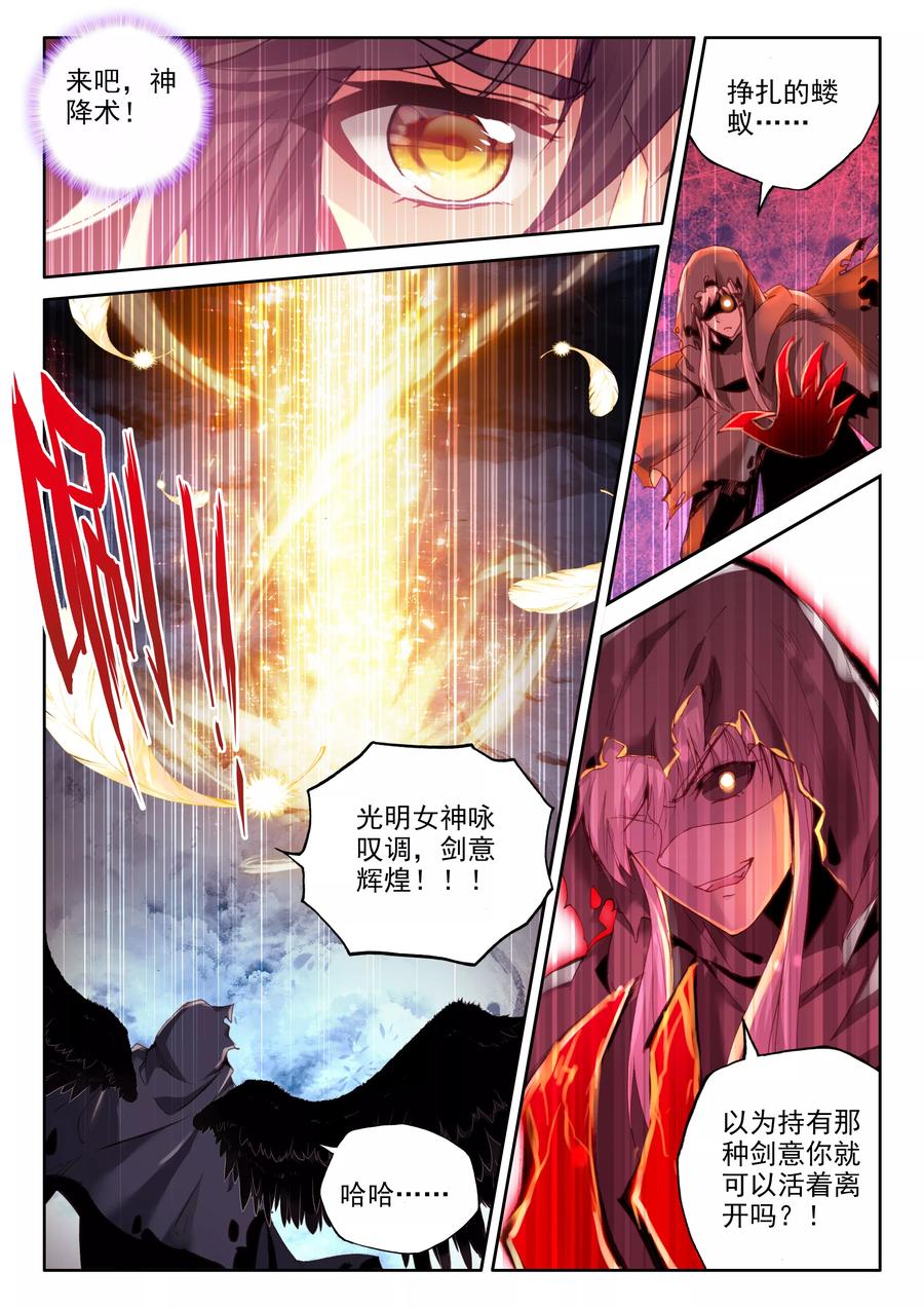 神印王座345话 永恒之塔降临上