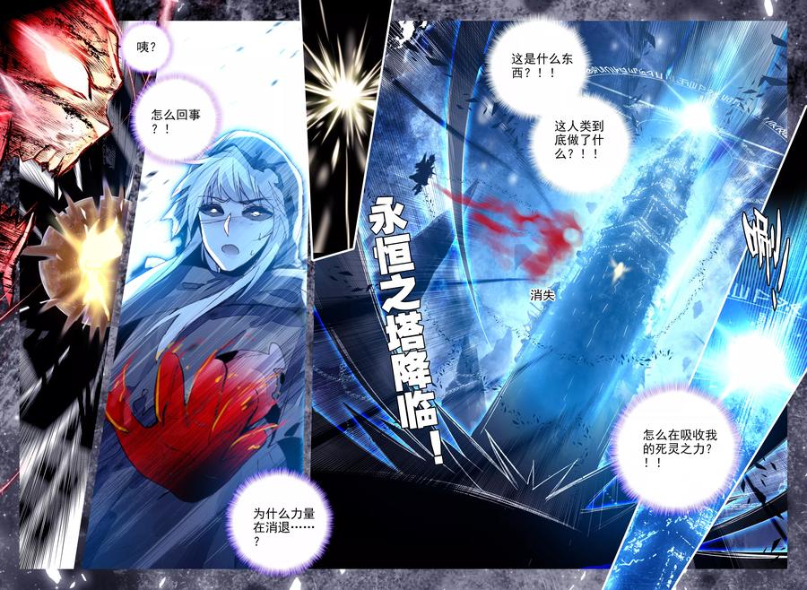 神印王座347话 永恒之塔降临下
