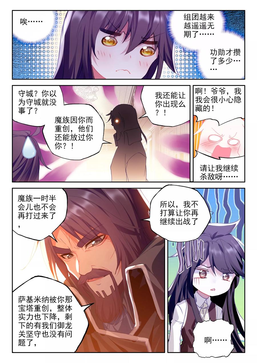 神印王座347话 永恒之塔降临下