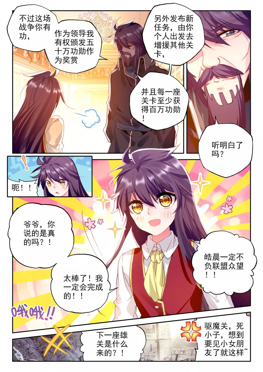 神印王座347话 永恒之塔降临下