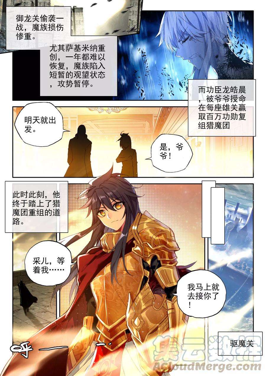 神印王座348话 拥抱采儿上