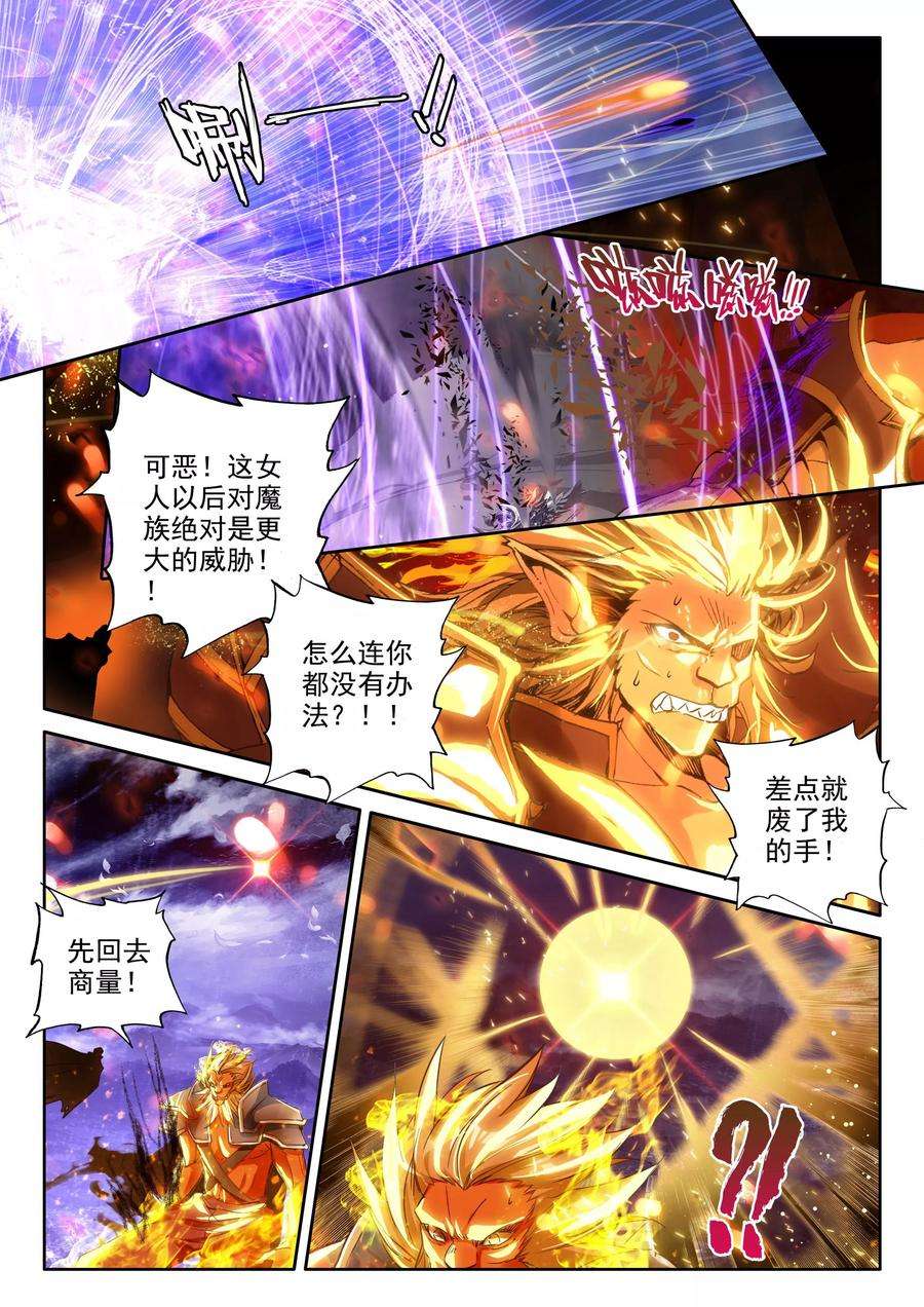 神印王座349话 拥抱采儿中