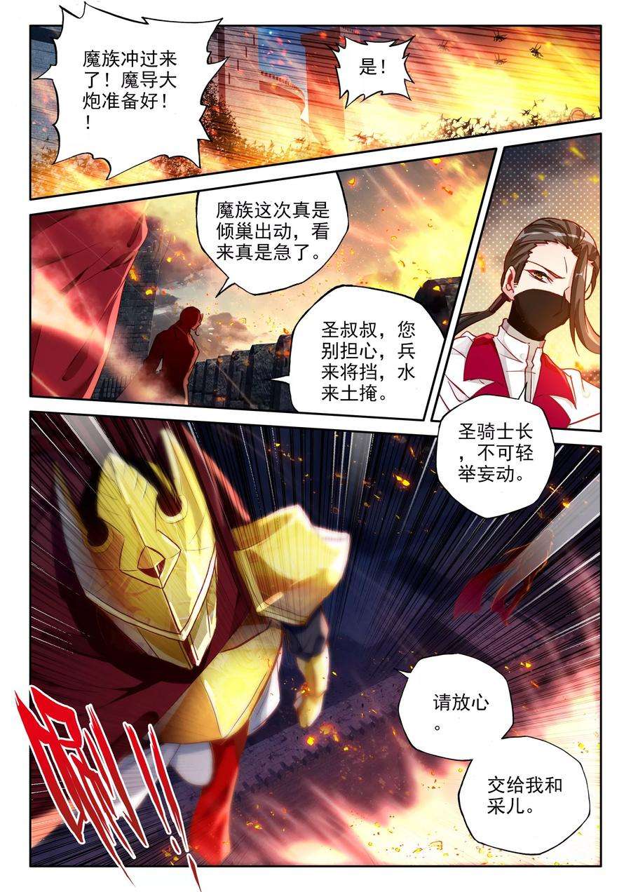 神印王座354话 情魔神西迪上