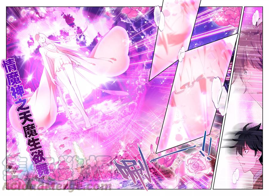 神印王座355话 情魔神西迪中