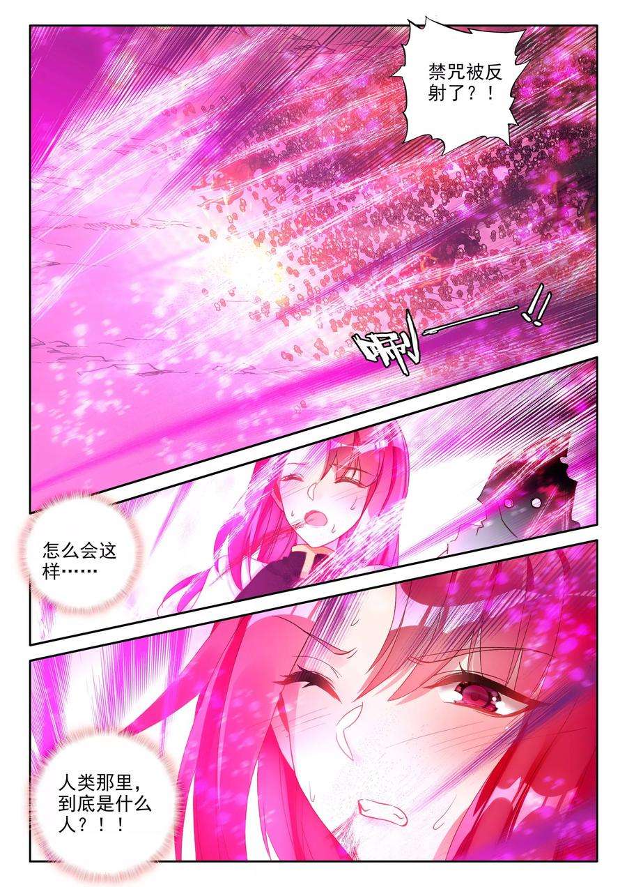 神印王座356话 情魔神西迪下