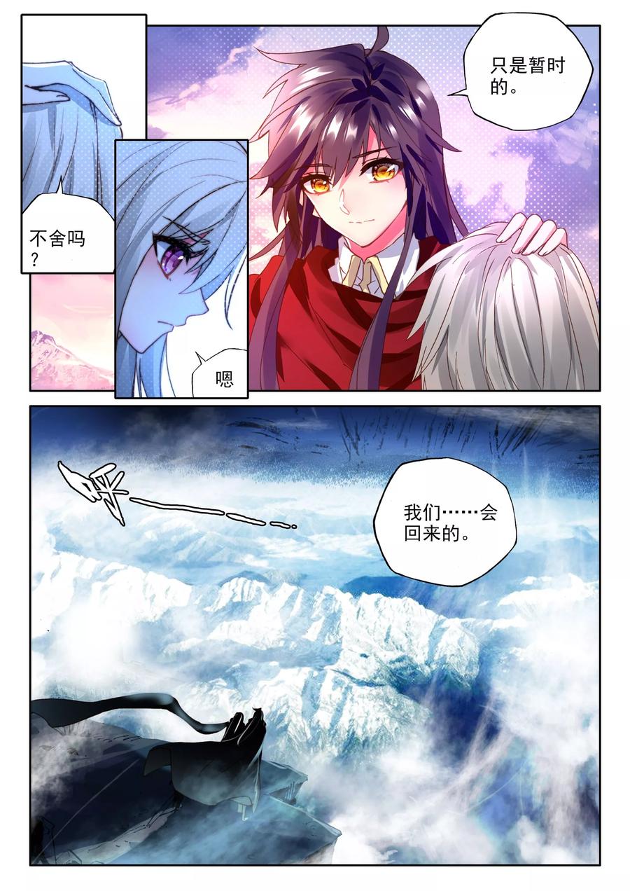 神印王座356话 情魔神西迪下