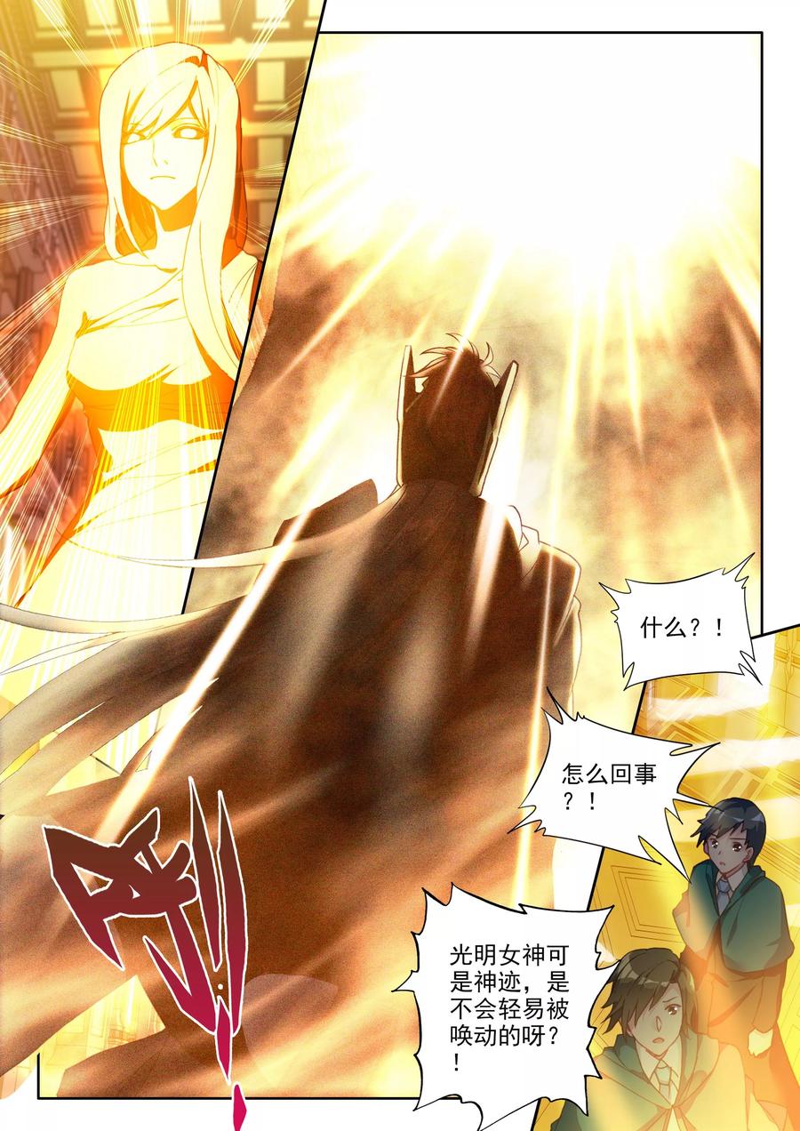 神印王座358话 魔法圣殿中