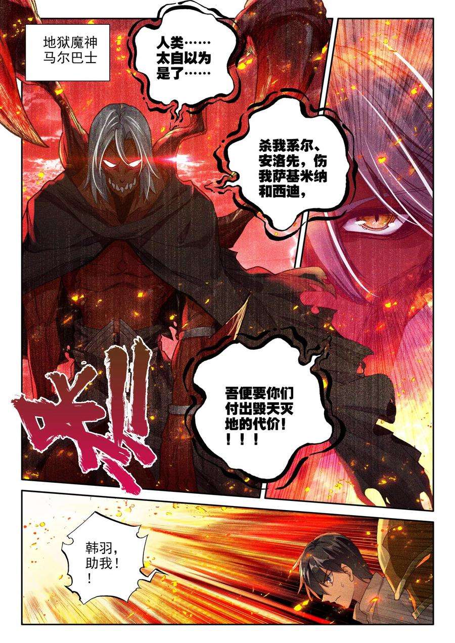 神印王座361话 地狱魔神